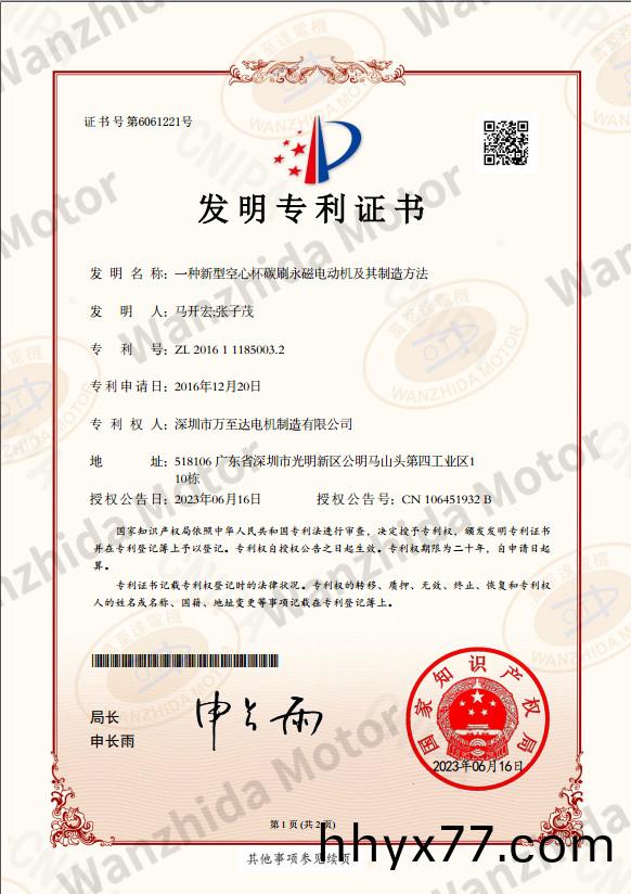 空心杯电机专利证书