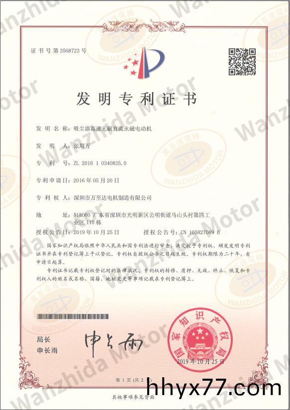 吸尘器无刷电机专利证书