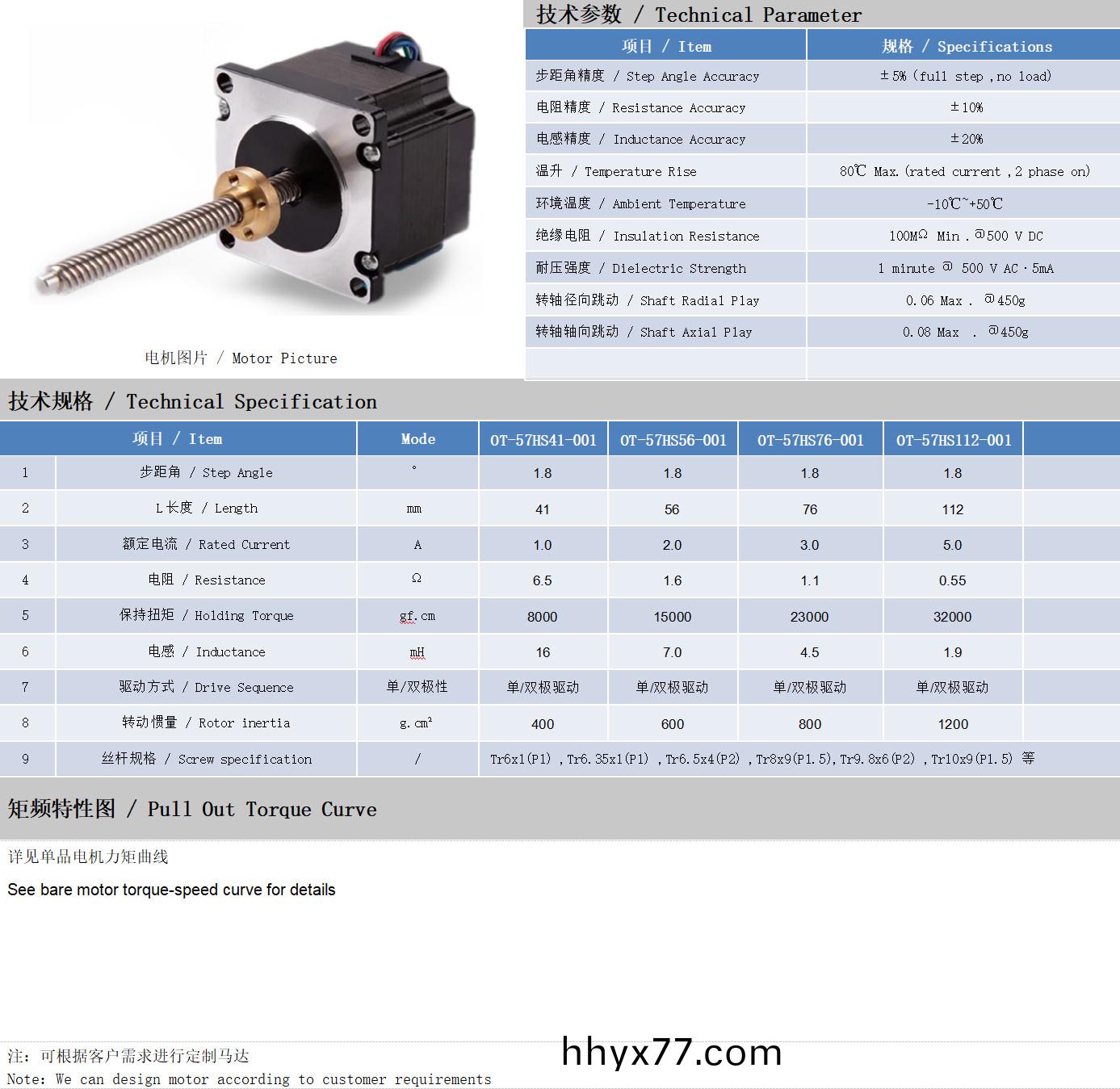 57系列丝杆电机技术参数
