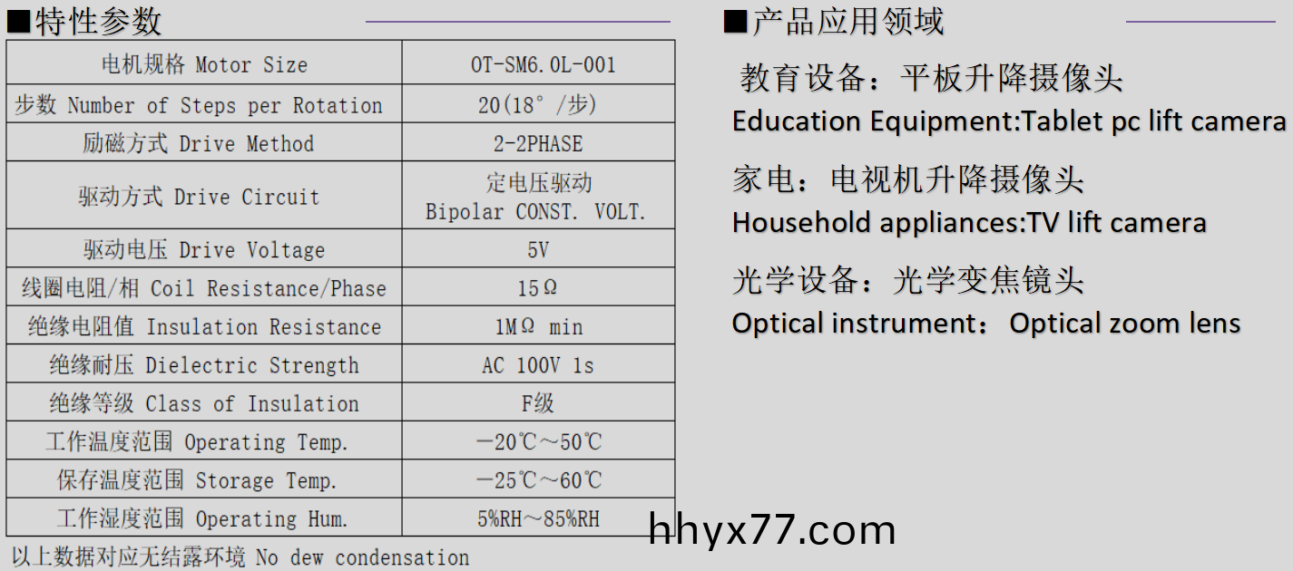 OT-SM6.0L-001步进电机_6mm摄像头升降电机-万至达电机